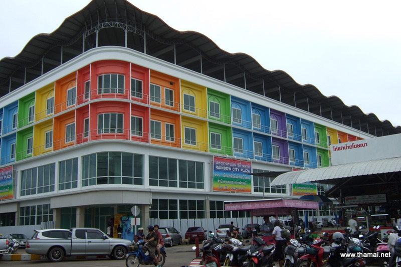 Rainbow City Plaza Rainbow City Plaza